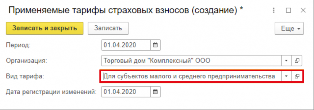 Субъекты малого бизнеса страховые взносы. Ставка страховые взносы для МСП. Пониженные ставки страховых взносов для малого и среднего. Настройка применения пониженных страховых взносов.